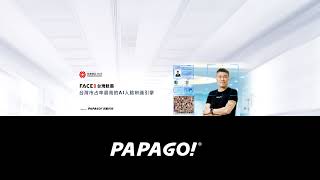 「PAPAGO Taiwan」直播