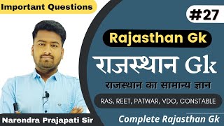 Top Rajasthan Gk Questions।Rajasthan gk।REET, VDO Mains 2022, Constable 2022,।Class-#27 #RajasthanGk