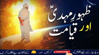 Saudia Arab ke Majoda Halaat me Imam Mehdi A.s ke zahoor ki nishaniyan