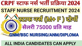 CRPF STAFF NURSE VACANCY 2024 l STAFF NURSE VACANCY 2024 l NURSING VACANCY l NHM STAFF NURSE VACANCY