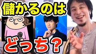 ※副業で稼ぐ為の2択　DaiGoとひげおやじでわかりやすく説明します　ひろゆき切り抜き