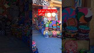 هذه الصناعة الرائعة في مراكش #trending #shortvideo #اكسبلور #shorts #short #maroc maroc