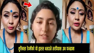 शुस्मिता रेग्मीको यो हालत बनाउने नरपिचासअब फन्दामा || Shusmita Gegmi