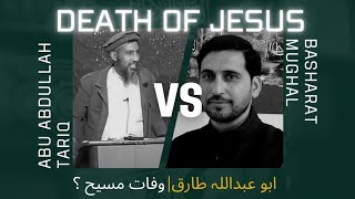 Debate: Jesus's Death |Basharat Mughal |وفات مسیح پر مولوی کے پینترے