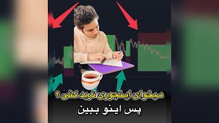 بهترین الگوی تریدرها the best pattern for traders