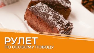 НИКТО НЕ ДОГАДАЕТСЯ ИЗ ЧЕГО СДЕЛАН ЭТОТ РУЛЕТ! РУЛЕТ К ЧАЮ ДЛЯ ОСОБОГО ПОВОДА!