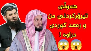 هەوڵی تیرۆرکردنی من و رەعد کوردی دراوە !#دکتۆر_عبداللطیف_الأمين