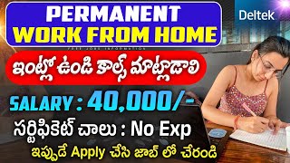 వెంటనే జాబ్ కావాలనుకునే వారు Apply || Latest Work From Home Jobs 2024 | Jobs In Telugu | IT jobs