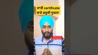 caste certificate information #shortsfeed #viral #punjab #shortsviral #punjabivlogs