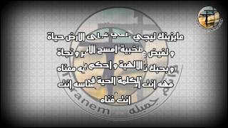 ترنيمة جايين وبصرخة قلب المحتاج طالبين العون - تيرى بلانت taranim