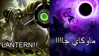 League of Legends - ليج اوف ليجيندز - ماوكاي جااااا #21