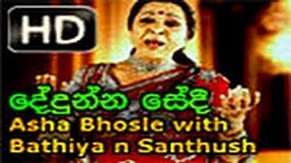 Dedunna Sedi (Asha Bhosle with Bathiya n Santhush) www.LankaChannel.lk