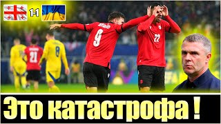 ГРУЗИНЫ ПРЕПОДАЛИ УРОК УКРАИНЦАМ / МУДРИК VS. КВАРАЦХЕЛИЯ / ОБЗОР МАТЧА: ГРУЗИЯ - УКРАИНА