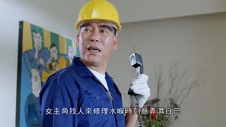 高清回顧｜苑瓊丹 李兆基 修理水喉的經典搞笑片段｜超級學校霸王 (Future Cops)｜粵語