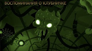 Bulb Boy |3| ВОСПОМИНАНИЯ О КЛУБНИЧКЕ... #bulbboy #прохождение #хоррор