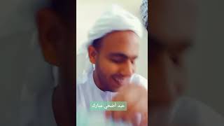 عيد اضحي مبارك عليكم | اي حد يا جماعه ماخدش عديه يكلمني