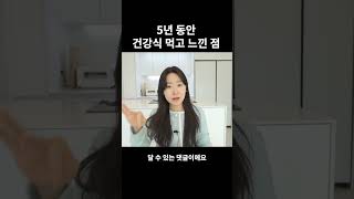 건강식 먹을 게 너무 많음