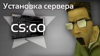 ВидеоГайд: Установка и настройка сервера CS:GO с нуля без Воркшопа 26.08.2013