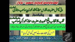 Ek Nayab Taraweeh Para 29 | Hazrat Mulana Shah Muhammad Zubair Sahab (R.H)