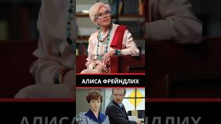 💫 От Служебного Романа до Культовых Спектаклей: Феномен Алисы Фрейндлих