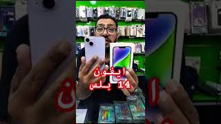 ايفون 14 بلس