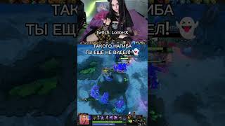 тупа адыхаю #dota2 #twitch #стрим #рофл #дота2 #твич