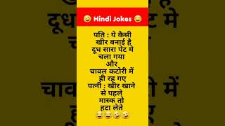 Hindi Jokes 2022| New Funny Hindi Jokes 2022 | New Hindi jokes