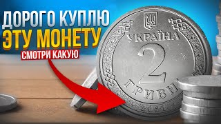 НЕ СДАВАЙТЕ НОВЫЕ 2 ГРИВНЫ ПОКА НЕ ПРОВЕРИТЕ❗ СТОЯТ БОЛЬШЕ 3000 ГРИВЕН🔥🤦‍♂️📌