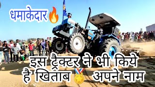 तवियाँ मुकाबले मे 5 साल बाद की जबरदस्त Entry New Holland 3630 Special edition Tavian Muqabla 18rb