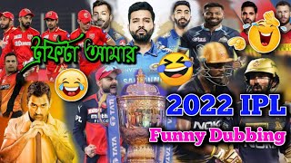 IPL funny Dubbing🤣 || New madlipz IPL funny Bangla Dubbing