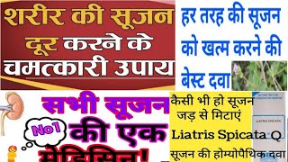 All Types Of Dropsy/Swelling Best Homoeopathic Medicine/Swelling Due To Heart,Liver, Spleen, Kidney.