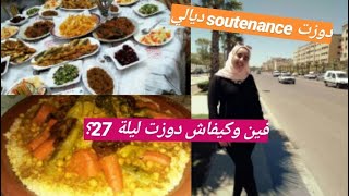 دوزت soutenance| تحضيرات..| كيفاش دوزت ليلة 27؟ روتينات رمضان