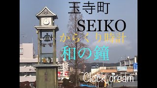 【町の中に】王寺町　SEIKO からくり時計「和の鐘」| 設備時計うぉっちんぐ 008