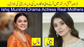 Ishq Murshid Drama Actress Real Mothers | Pakistani Actors Mothers | Dur e Fishan Saleem