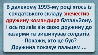 💠 Дружина Командира Батальону! Українські Анекдоти та Анекдоти Українською! Епізод #337