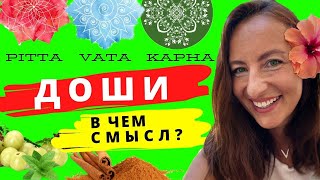 Почему нутрициолог не помогает похудеть? 👉Аюрведа - альтернатива нутрициологии