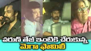 Varun Tej, Lavanya Tripathi Engagement | Celebrities Arrivals | Megastar | Tea Break Telugu