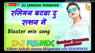 रसियन बंटवा दू राशन में जैसे बेगम बंट जाए तांसन में - (Singer IG Gurjar) - Rasiya Blaster King Mix -