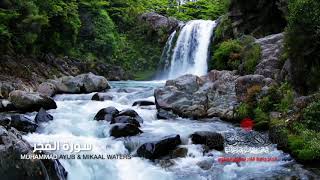 Surat Al-Fajr - الفجر  || Muhammad Ayub & Mikaal Waters || محمد ايوب