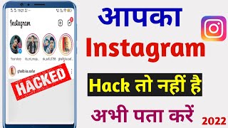 Instagram Hack Hua Hai Kaise Pata Kare | How to Check Instagram Hacked or Not