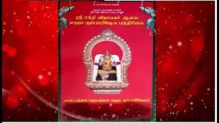 Sri Sakthi vinayagar  Maha kumbabishekam 28 Aug 2022  Morning video