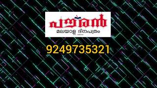 പ്രധാനമന്ത്രി നരേന്ദ്രമോദി വയനാട്ടിലെ ദുരന്ത സ്ഥലം സന്ദർശിക്കാൻ തയ്യാറാകണം