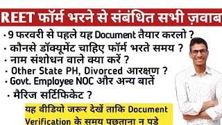 REET FORM, REET फॉर्म भरते समय इन बातों का ध्यान रखना, EWS, OBC CERTIFICATE