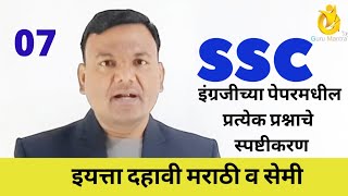 SUFFIX / SSC ENGLISH / पेपर स्पष्टीकरण