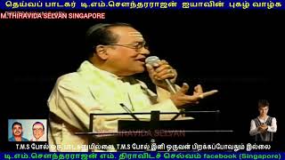 T M SOUNDARAJAN LEGEND LIVE CANADA 1990 SINGAPORE TMS FANS M THIRAVIDA SELVAN VOL 6