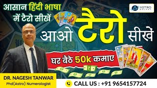 टैरो से Prediction करना सीखें | हिंदी भाषा में टैरो सीखे | Tarot Card Reading course for beginners|