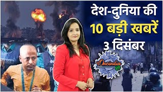 TOP 10 News: Parliament में Sambhal पर हंगामा, Bangladesh में हिंदुओं पर अत्याचार | वनइंडिया हिंदी