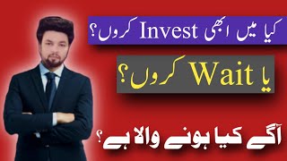 Should i Invest in Cryptocurrency Now? | ابھی کیا کرنا چاہیے