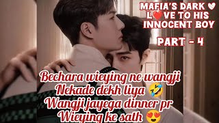 Mafia's dark love L❤ve To his Innocent boy || part - 4 || wangxian fanfic explained in hindi