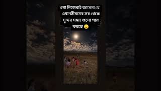 জীবনটা তখনই সুন্দর ছিল যখন গাছের পাতা দিয়ে টাকা বানিয়ে খেলতাম. #shortvideo #funny #viralshort